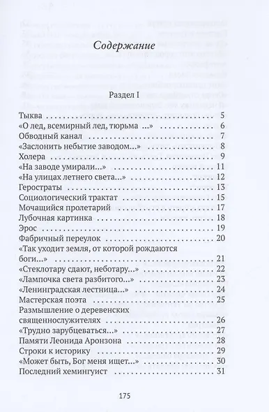 Человек асфальта. Избранные стихи 1968-2018 годов - фото 2