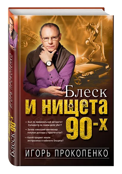 Блеск и нищета 90-х - фото 3