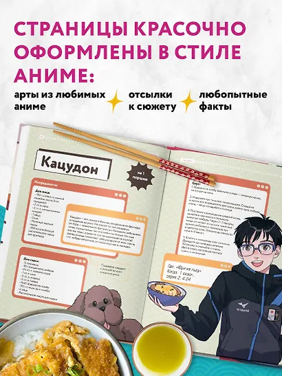 Рецепты для отаку! Приготовьте то, что видели в любимых аниме - фото 7