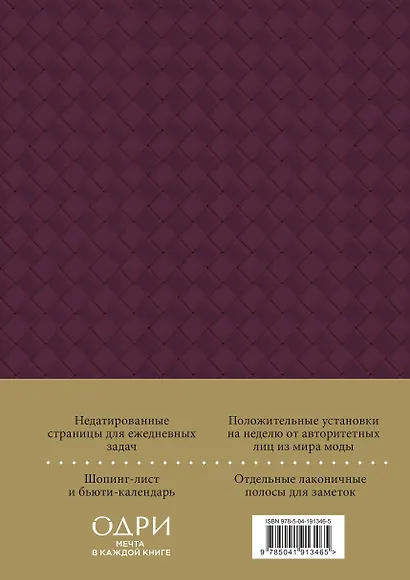 Ежедневник недат. А5 "Ежедневник Боттега. Подчеркни свой стиль (пурпурный)" - фото 8