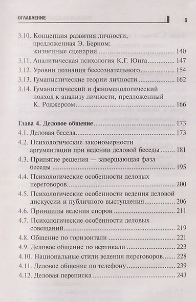Психология делового общения: Учебное пособие - фото 5