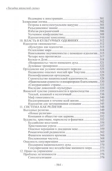 Загадка японской силы. Люди и политика в государстве без государства - фото 6