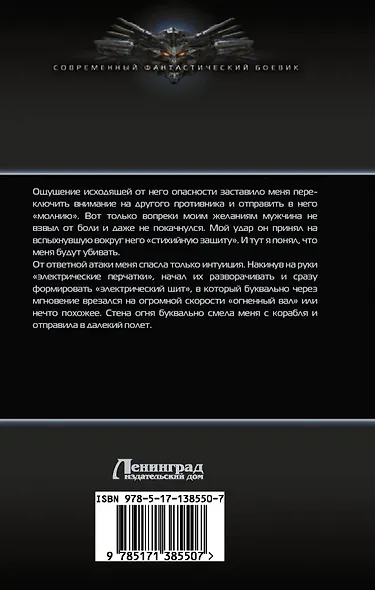 Иностранец. Тернистый путь - фото 2