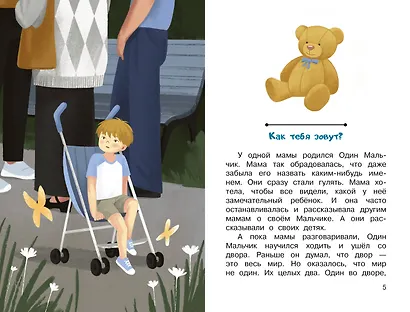 Про Одного Мальчика - фото 9
