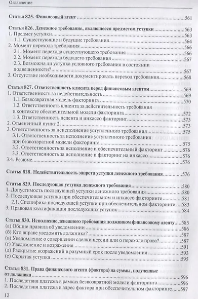 Заем, кредит, факторинг, вклад и счет: постатейный комментарий к статьям 807-860.15 Гражданского кодекса Российской Федерации - фото 11