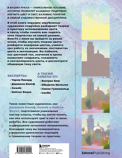 Цвет и свет. Полное пособие по теоретическим основам - фото 2