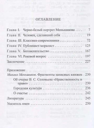 Михаил Меньшиков - фото 2