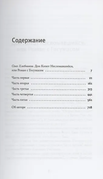 Факультет ненужных вещей. Роман - фото 2