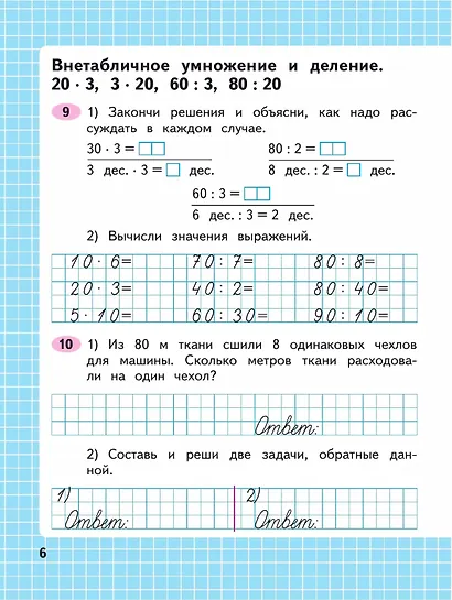 Математика. 3 класс. Рабочая тетрадь. В 2-х частях. Часть 2 - фото 5