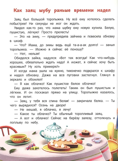 Сказки день-ночь. Книга-перевертыш - фото 3