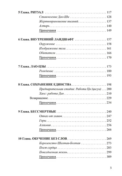 Тело Дао - фото 3