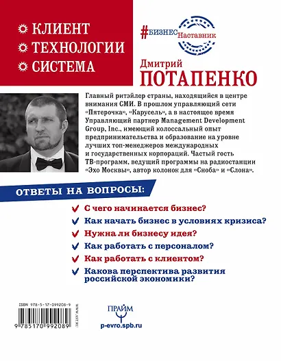 Честная книга о том, как делать бизнес в России - фото 2