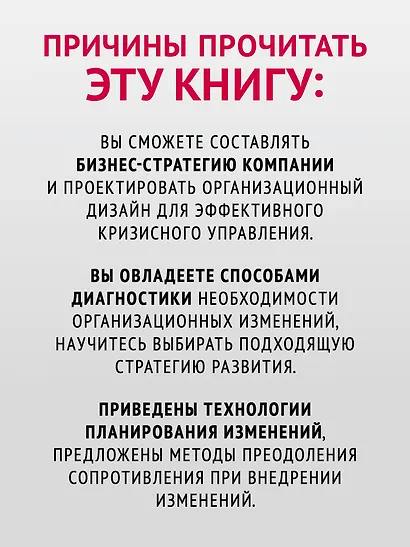 Современный менеджмент: организационный дизайн и изменения. Учебник для вузов - фото 5