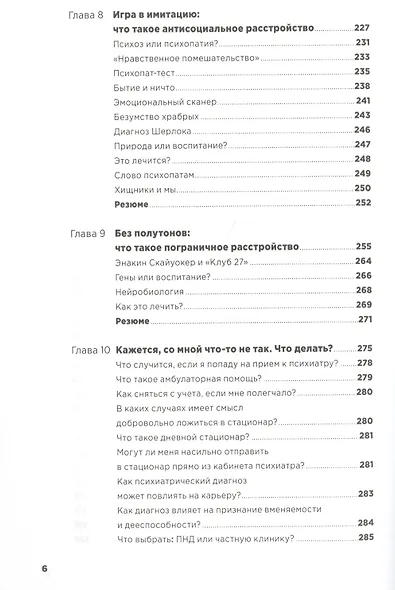 С ума сойти! Путеводитель по психическим расстройствам для жителя большого города - фото 5