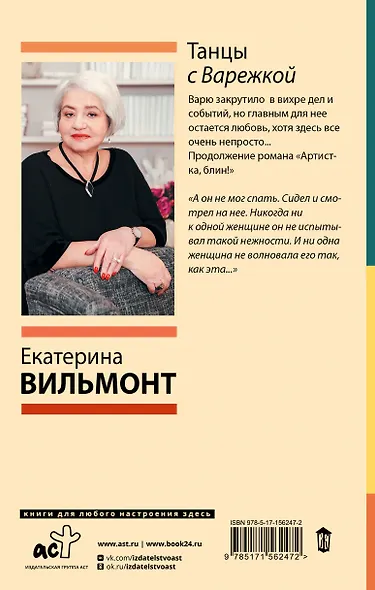 Танцы с Варежкой - фото 2