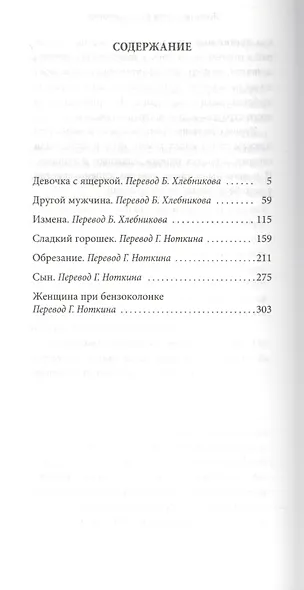 Дезертиры любви - фото 3