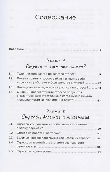 Это не усталость! Как распознать стресс и научиться восстанавливаться - фото 3