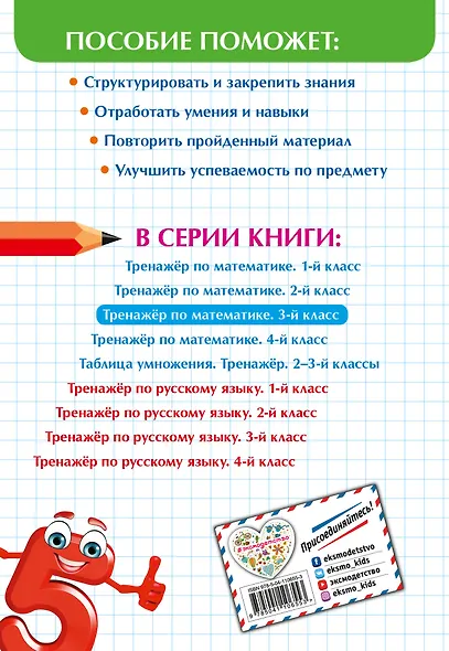 Тренажер по математике. 3 класс - фото 2