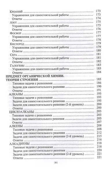 Задачи по основам общей химии для самостоятельной работы с ответами и решениями. Уч. Пособие - фото 6