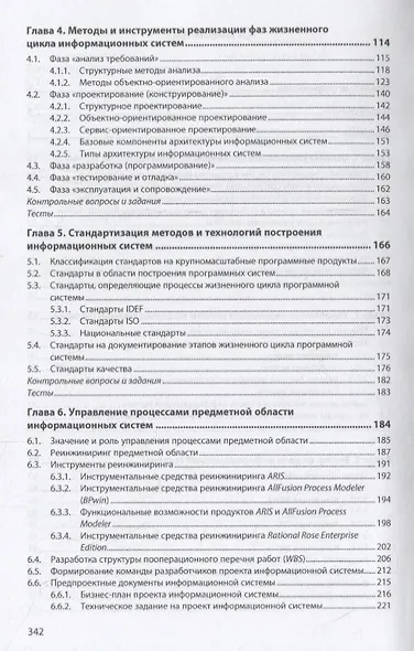 Управление проектами информационных систем. Учебное пособие - фото 3