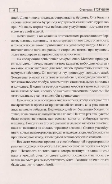 Дикая вода - фото 6