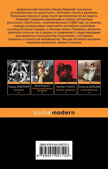 Набор "Мифы Ктулху" (из 2-х книг: "Зов Ктулху" и "Хребты безумия") - фото 2