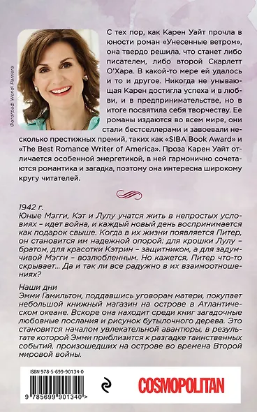 Рапсодия ветреного острова - фото 2