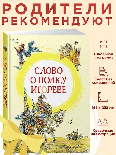 Слово о полку Игореве - фото 3