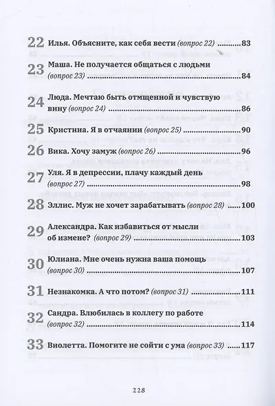 Я. Он. Она. Переживания вслух. 55 ответов психоаналитика - фото 5