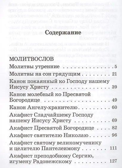 Молитвослов Псалтирь (илл. Коршунова) - фото 2