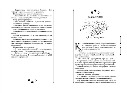 "Зерцалия". Подарочный комплект из 3-х книг в новом оформлении: "Иллюзион/Трианон" - фото 9