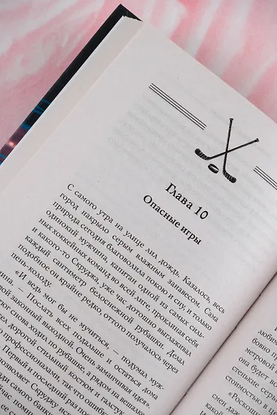 Овертайм. Любимая для капитана - фото 10