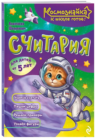 Считария. К школе готов! - фото 3