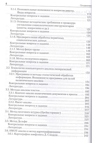 Политический анализ и прогнозирование. Учебное пособие.Стандарт третьего поколения. Для бакалавров - фото 3