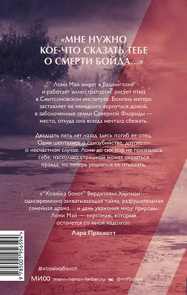 Хозяйка болот - фото 2