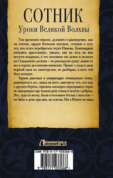 Сотник. Уроки Великой Волхвы: роман - фото 2