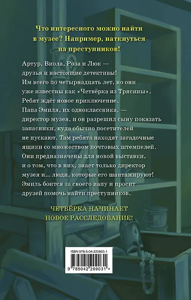 Музейный переполох - фото 2
