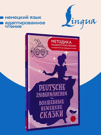 Deutsche Zaubermärchen = Волшебные немецкие сказки. А1+А2 - фото 4