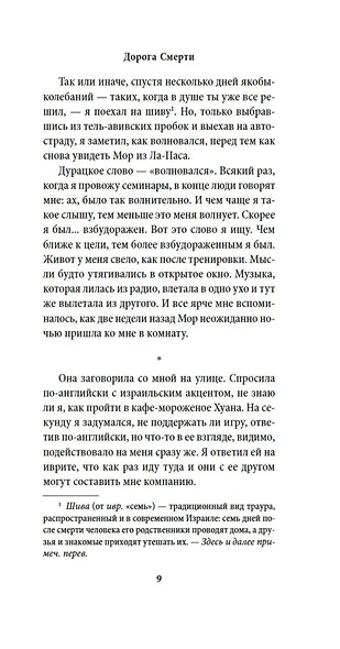 Пропавшие в Эдеме - фото 13