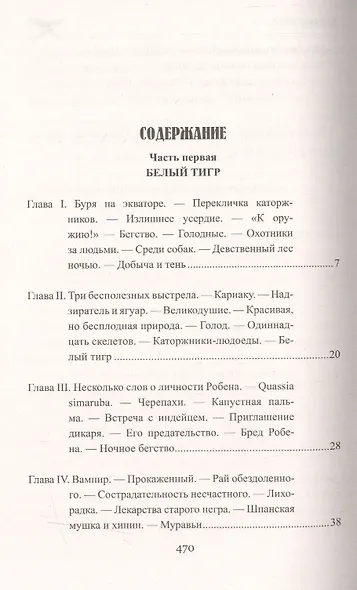 Беглецы в Гвиане - фото 2