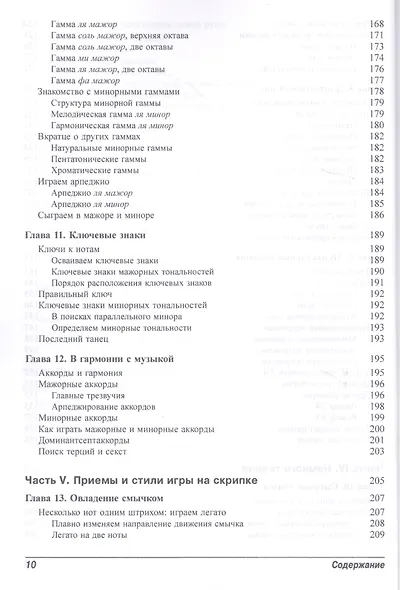 Скрипка для чайников, 2-е издание (+аудио- и видеокурс) - фото 6