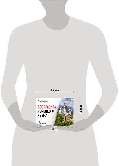 Все правила немецкого языка - фото 4
