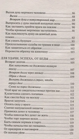 Золотое пособие народного знахаря. Книга 2. (Я вам помогу). Степанова Н.И. - фото 3