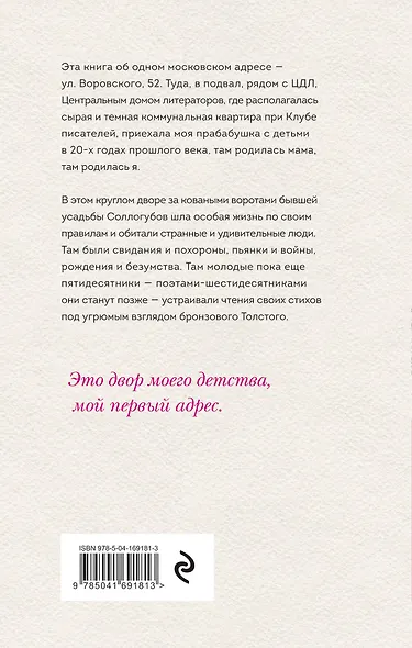 Двор на Поварской - фото 2