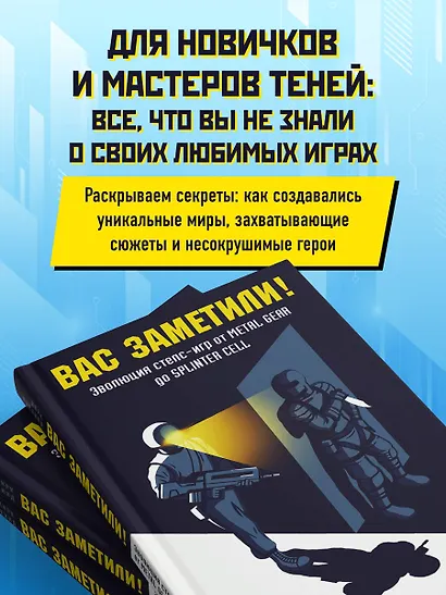 Вас заметили! Эволюция стелс-игр от Metal Gear до Splinter Cell - фото 8
