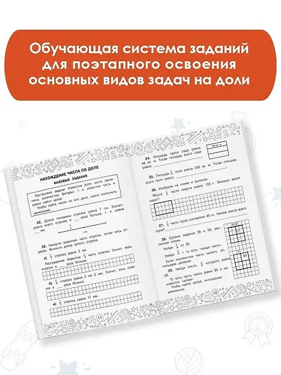 Математика. Задачи на доли. 3-4 классы - фото 3