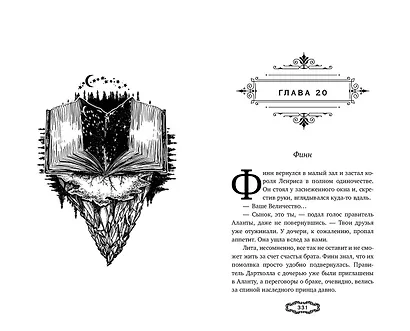 Мальн. Наследие древних (#2) - фото 11