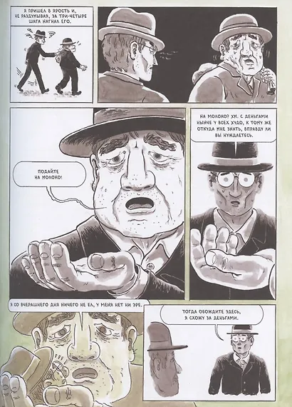 Голод - фото 2