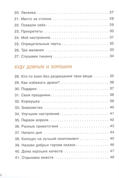 100 увлекательных игр для уверенноси в себе - фото 3