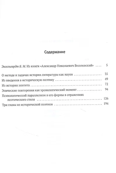 Историческая поэтика - фото 2